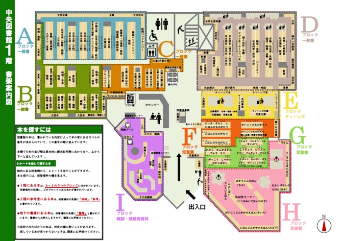 中央図書館館内案内図1階