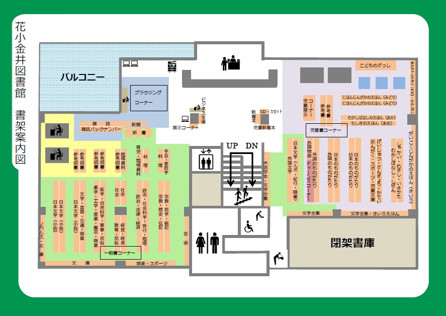 画像:花小金井図書館 館内案内図 画像:花小金井図書館 館内案内図
