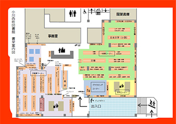 画像:小川西図書館 館内案内図