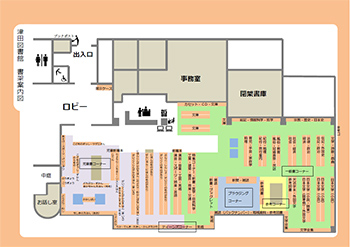 画像:津田図書館 館内案内図