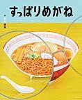 「すっぱりめがね」の表紙画像
