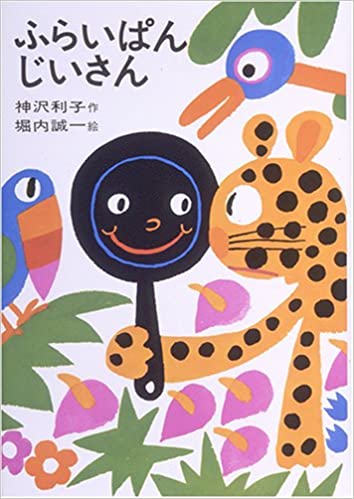 ふらいぱんじいさん ふらいぱんじいさん