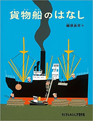 貨物船のはなし 貨物船のはなし