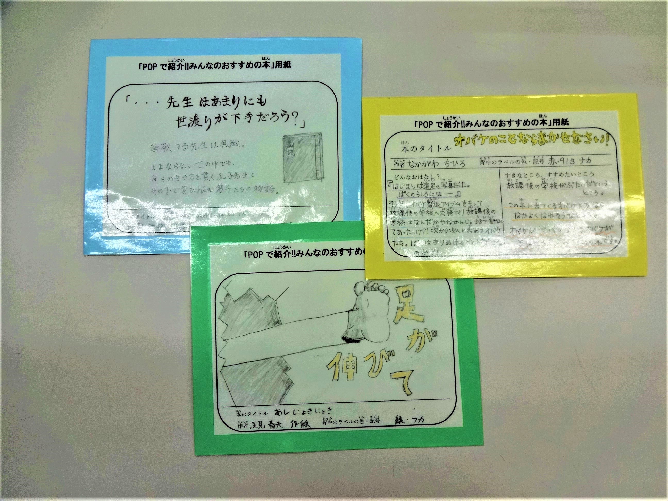 POPで紹介！！みんなのおすすめの本の写真
