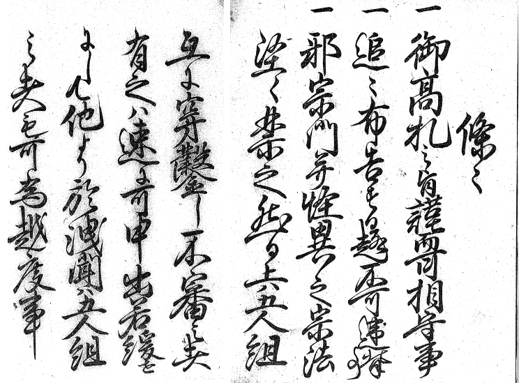 郡中制法 郡中制法