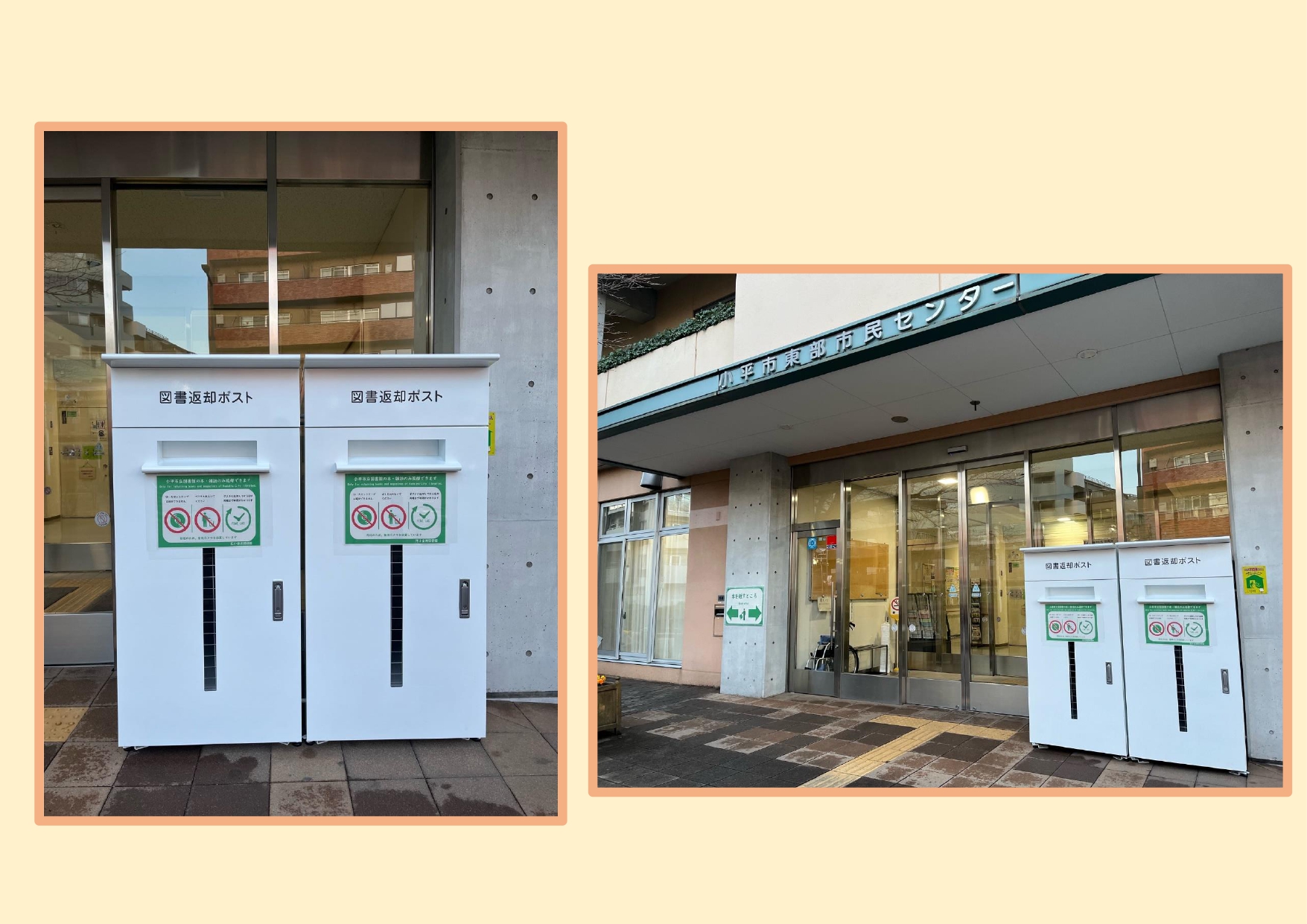 花小金井図書館ブックポスト 花小金井図書館ブックポスト