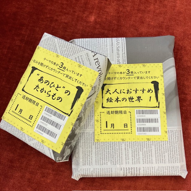 年末年始お楽しみパックhくぶくろの写真2 年末年始お楽しみパックhくぶくろの写真2