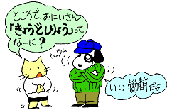 「きょうどしりょう」ってなあに?
