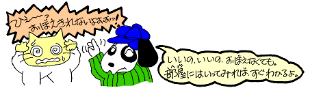 おぼえきれないよう!