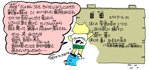 戦争って何なのか考えてね