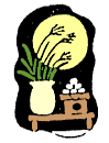 お月見 お月見