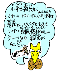 小川村は武蔵野新田のグループより少し古いんだよ