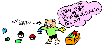 3軒家が並んでたんじゃないの?