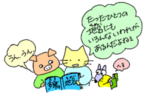 いろんないわれがあるんだねえ