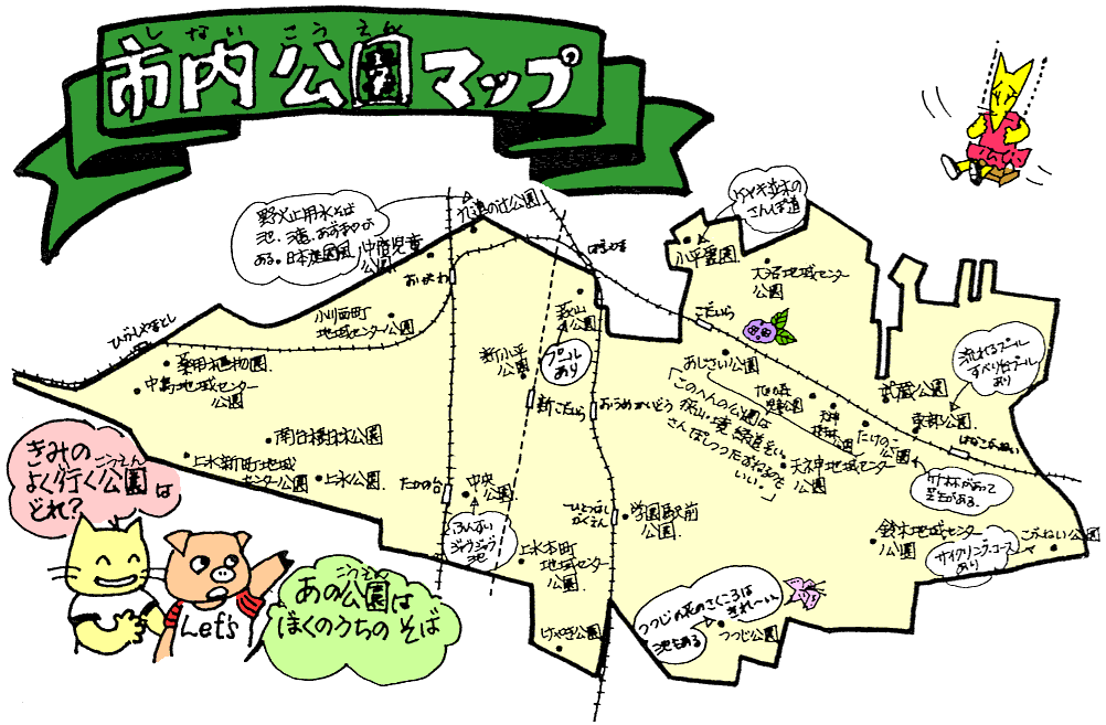 市内公園マップ