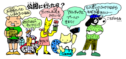 公園に行ったら?