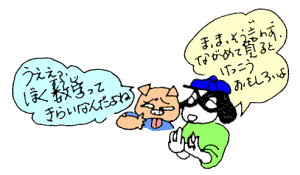 ぼく数字ってきらい…