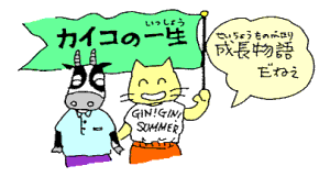 カイコの一生成長物語だね。 カイコの一生成長物語だね。