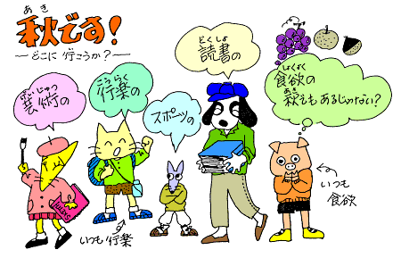 どこに行こうかな?