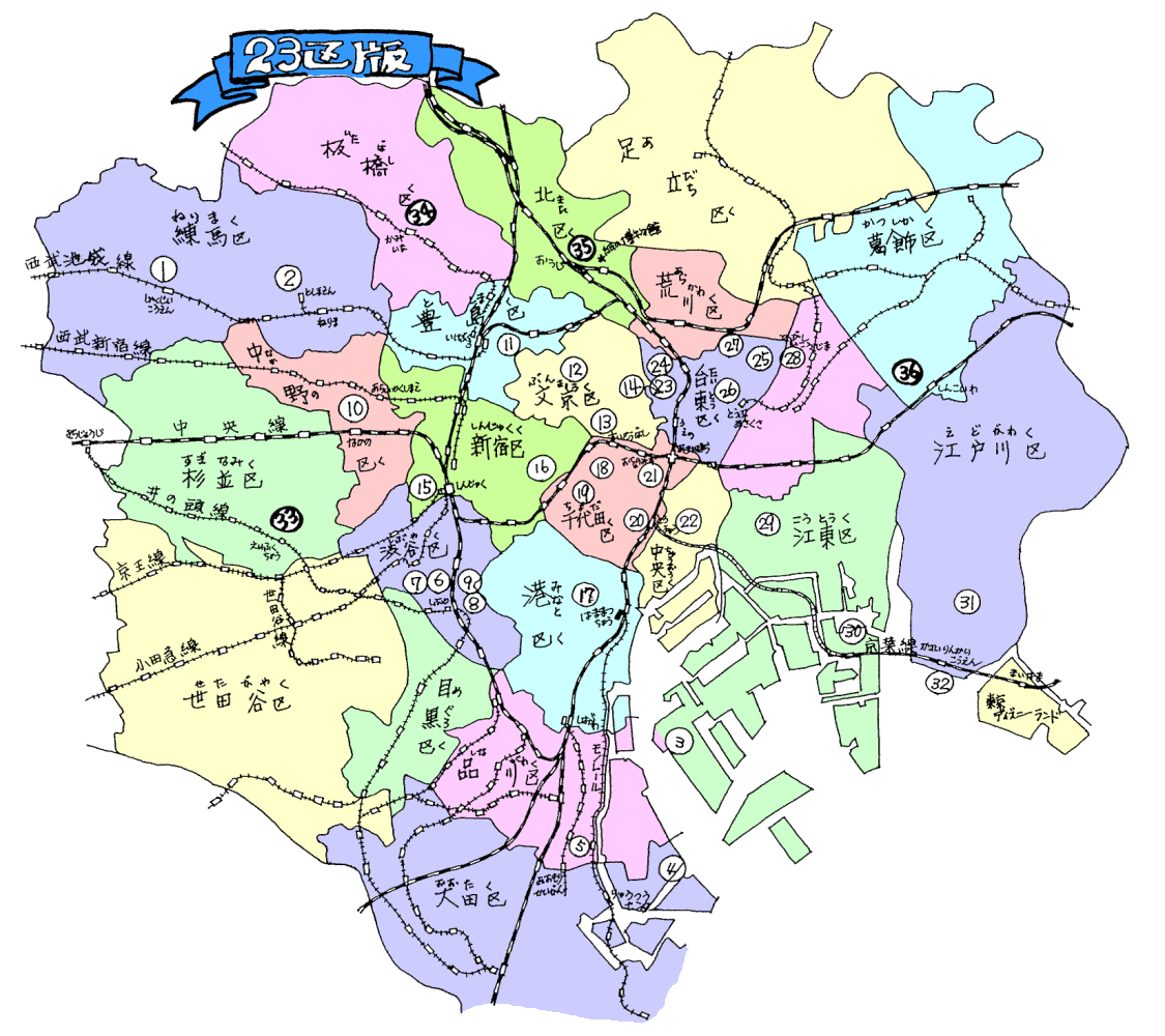 たのしい施設ガイド・マップ 23区版