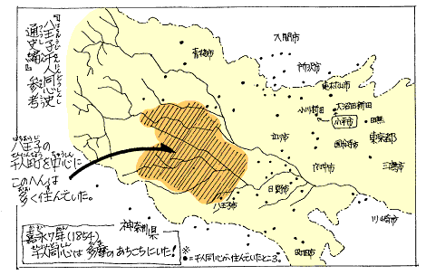 千人同心は多摩のあちこちに!