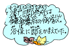 津戸三郎為守は鎌倉幕府の御家人