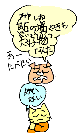 アユの塩焼きも大好物なんだー