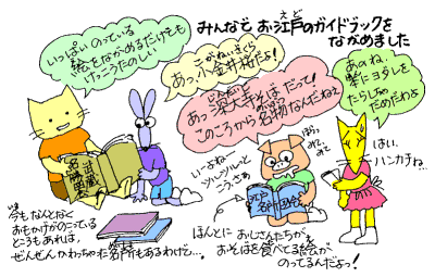 江戸のガイドブックをながめてみました