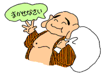 布袋尊のイラスト