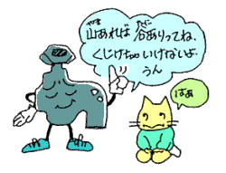 くじけちゃいけないよ