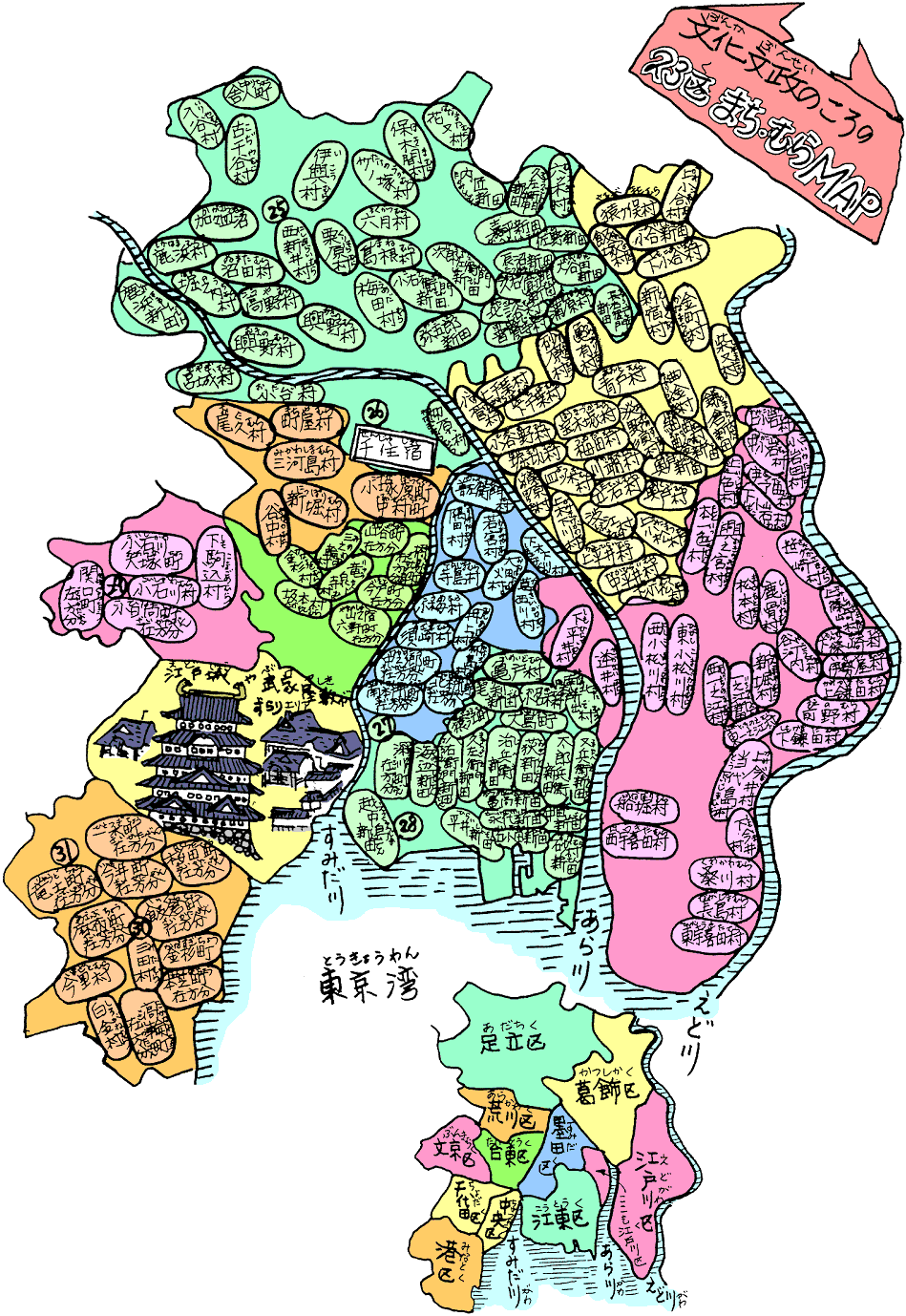 文化文政のころの23区まちむらマップ
