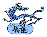 青竜