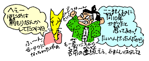 はじめは雨もりなんかしてたのね