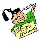 神さまになっちゃった