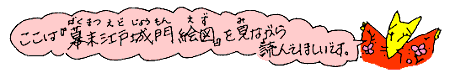 「幕末江戸城門絵図」を見ながら読んでね