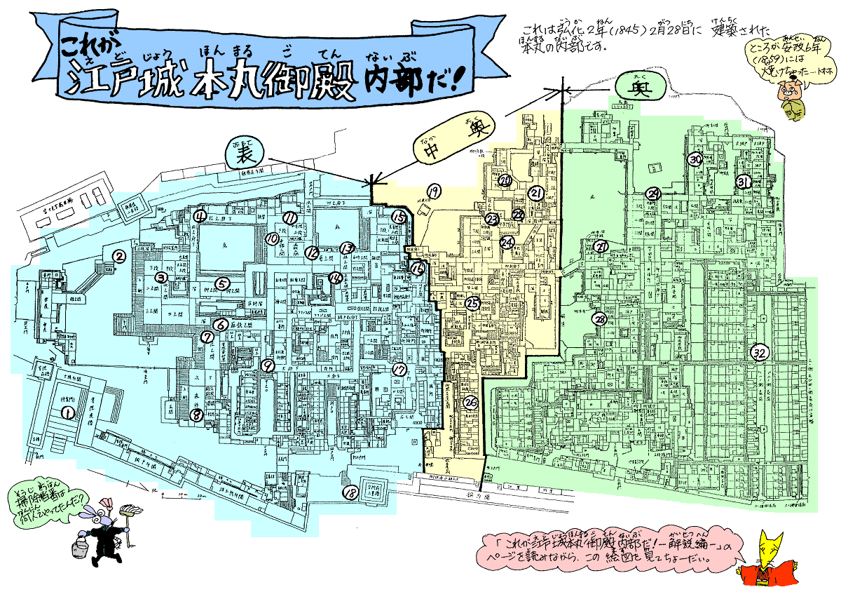 江戸城本丸御殿内部