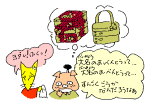 大名のおべんとうって…すごくごうかなんだろうなあ