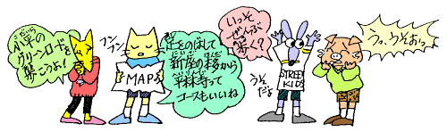 どこに行こうかな