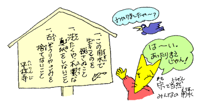 守って当然みんなの用水