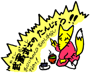 武蔵武士のたんじょう!