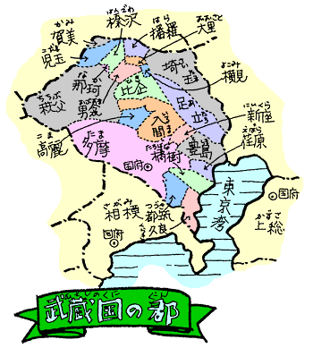 武蔵国の郡 武蔵国の郡
