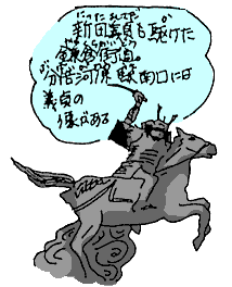 分倍河原駅南口には新田義貞の像がある