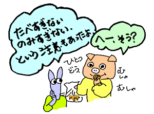 たべすぎない、のみすぎないという注意もあったよ