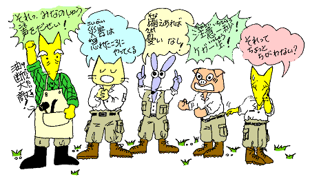 備えあればうれいなし!