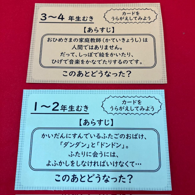 R6.11あらすじや2