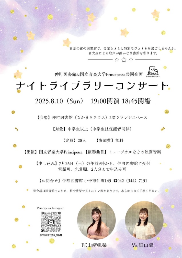 ナイトライブラリーコンサート開催案内ポスター ナイトライブラリーコンサート開催案内ポスター