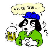 いいよなあ いいよなあ