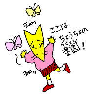 ここはチョウチョの楽園! ここはチョウチョの楽園!