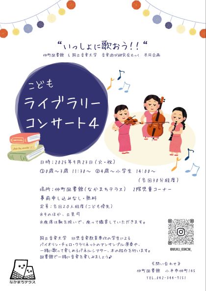 こどもライブラリーコンサート4 こどもライブラリーコンサート4