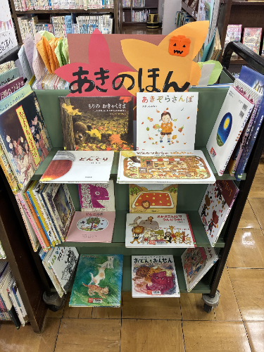 「あきのほん」.jpeg